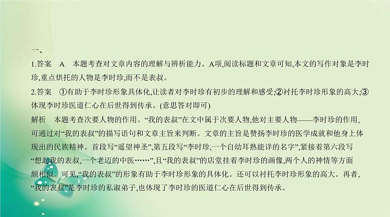 中考语文总复习06专题六记叙文阅读PPT课件（福建专用）第7页