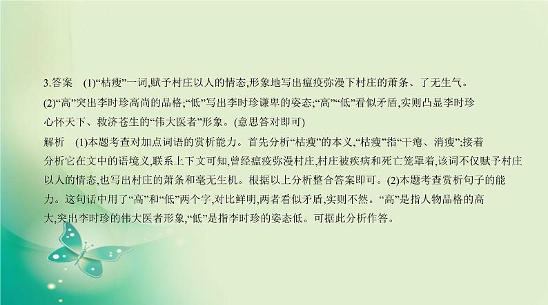 中考语文总复习06专题六记叙文阅读PPT课件（福建专用）第8页