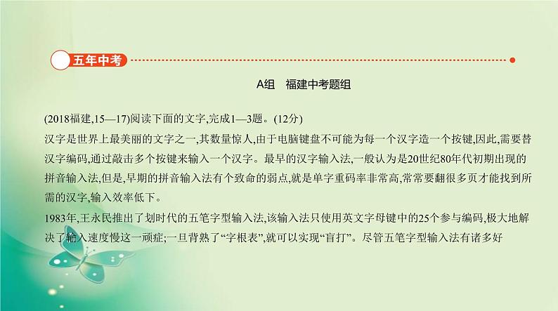 中考语文总复习07专题七说明文阅读PPT课件（福建专用）02