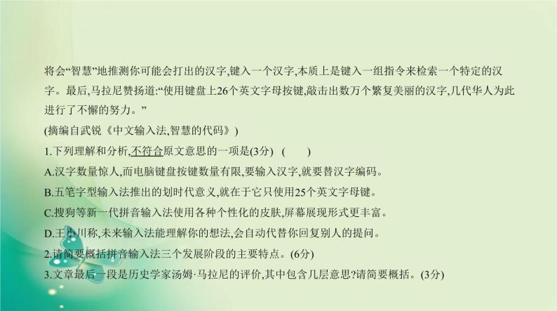 中考语文总复习07专题七说明文阅读PPT课件（福建专用）04