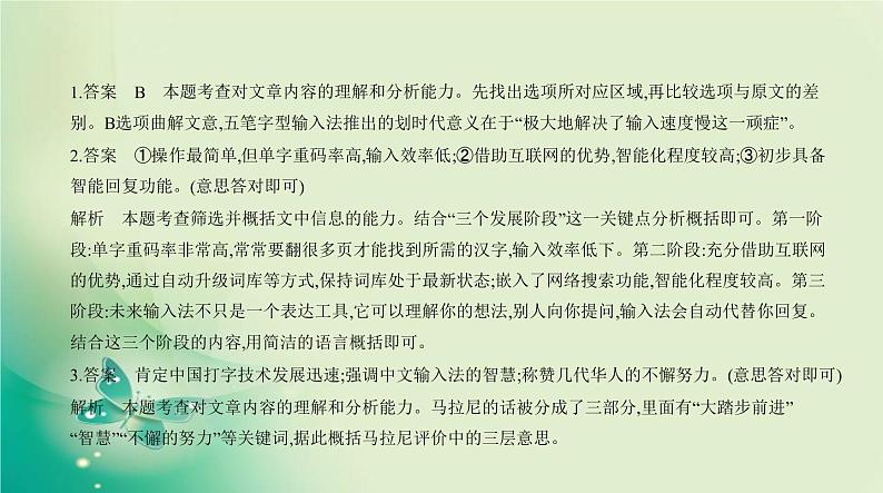 中考语文总复习07专题七说明文阅读PPT课件（福建专用）05