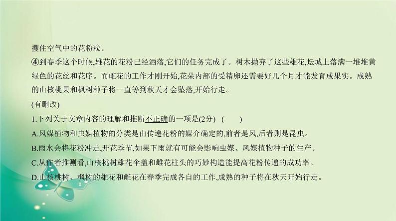 中考语文总复习07专题七说明文阅读PPT课件（福建专用）08