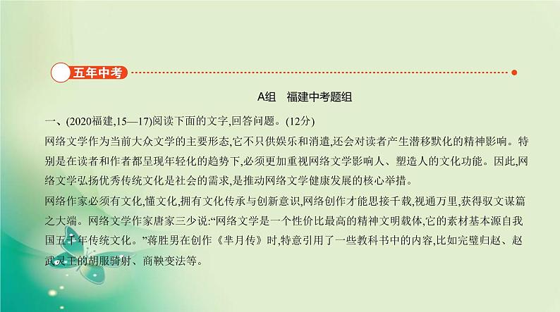 中考语文总复习08专题八议论文阅读PPT课件（福建专用）第2页