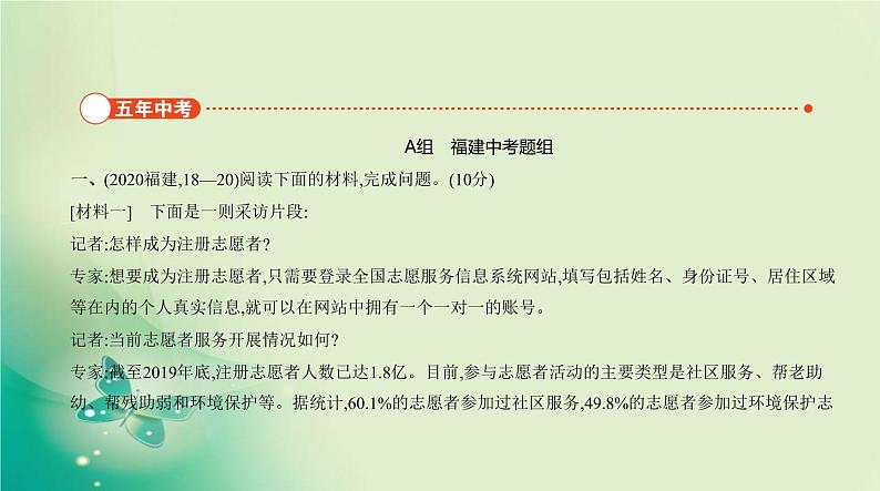 中考语文总复习09专题九非连续性文本阅读PPT课件（福建专用）第2页