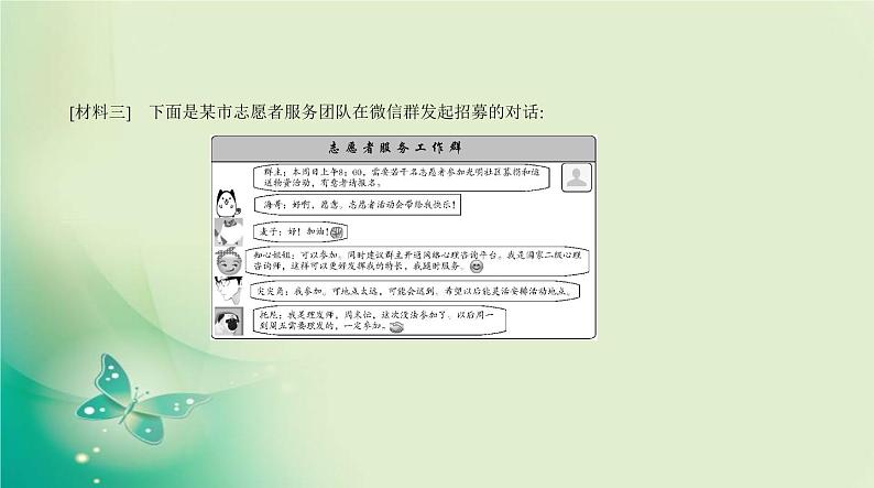 中考语文总复习09专题九非连续性文本阅读PPT课件（福建专用）第4页