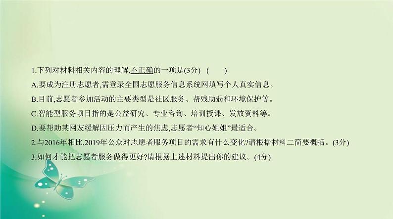 中考语文总复习09专题九非连续性文本阅读PPT课件（福建专用）第5页
