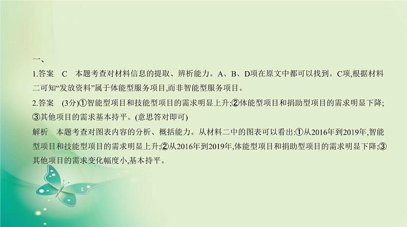 中考语文总复习09专题九非连续性文本阅读PPT课件（福建专用）第6页