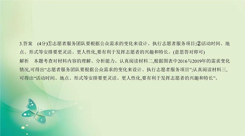 中考语文总复习09专题九非连续性文本阅读PPT课件（福建专用）第7页