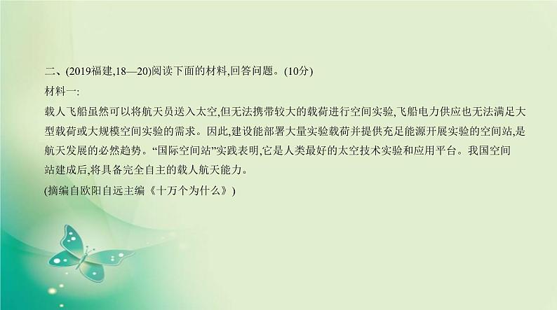 中考语文总复习09专题九非连续性文本阅读PPT课件（福建专用）第8页