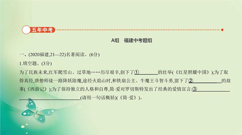 中考语文总复习10专题十名著阅读PPT课件（福建专用）02