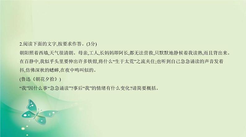 中考语文总复习10专题十名著阅读PPT课件（福建专用）03