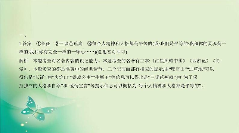 中考语文总复习10专题十名著阅读PPT课件（福建专用）04