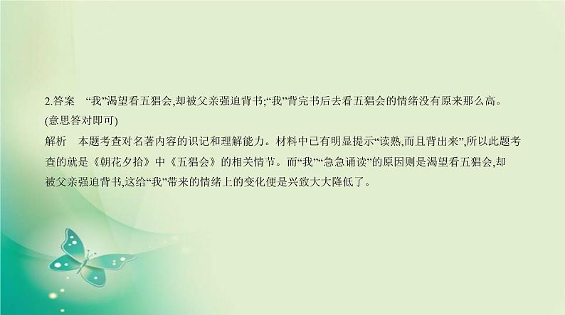 中考语文总复习10专题十名著阅读PPT课件（福建专用）05