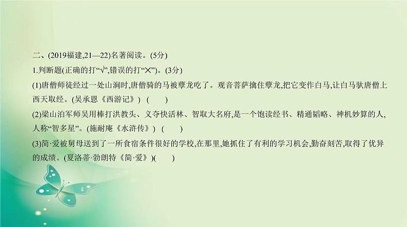 中考语文总复习10专题十名著阅读PPT课件（福建专用）06