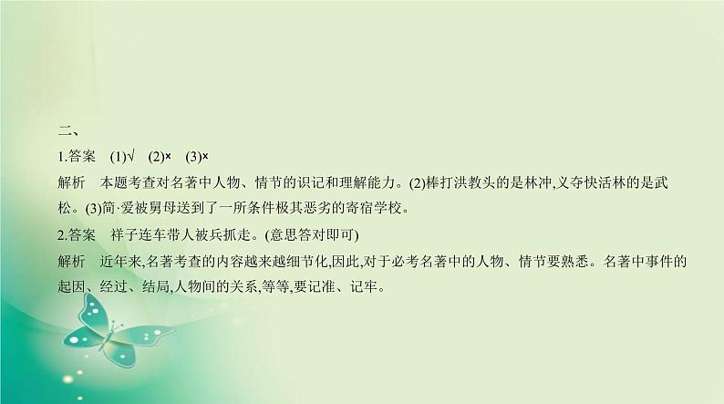 中考语文总复习10专题十名著阅读PPT课件（福建专用）08