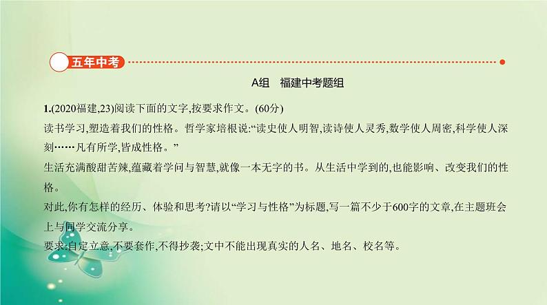 中考语文总复习11专题十一写作PPT课件（福建专用）第2页
