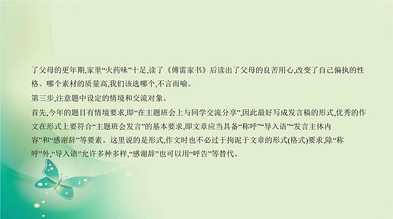 中考语文总复习11专题十一写作PPT课件（福建专用）第4页