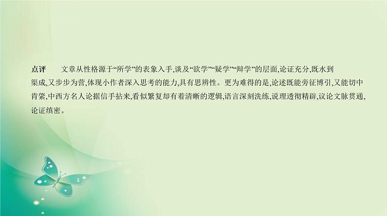 中考语文总复习11专题十一写作PPT课件（福建专用）第7页