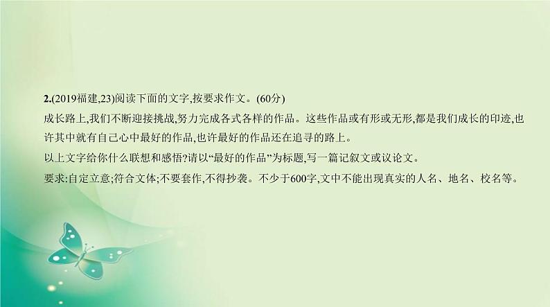 中考语文总复习11专题十一写作PPT课件（福建专用）第8页