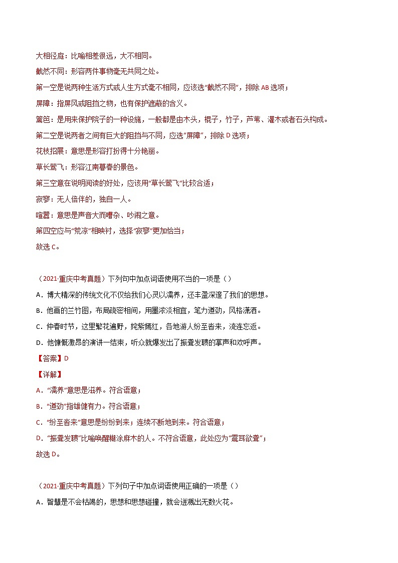 专题02 词语（包括成语）-三年（2019-2021）中考真题语文分项汇编（全国通用）（解析版）第2页