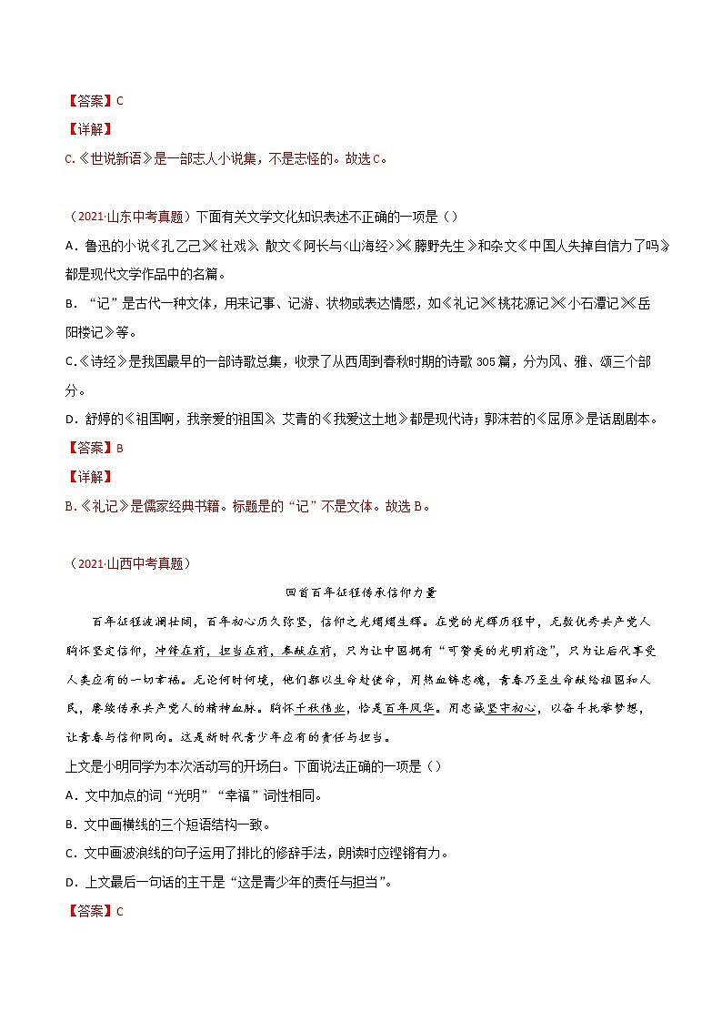 专题04 综合考查（句子、修辞、标点、文学文化常识）-三年（2019-2021）中考真题语文分项汇编（全国通用）02