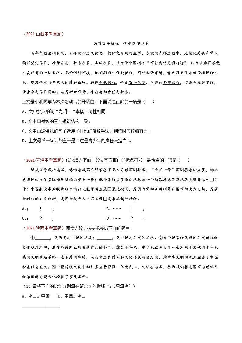 专题04 综合考查（句子、修辞、标点、文学文化常识）-三年（2019-2021）中考真题语文分项汇编（全国通用）02