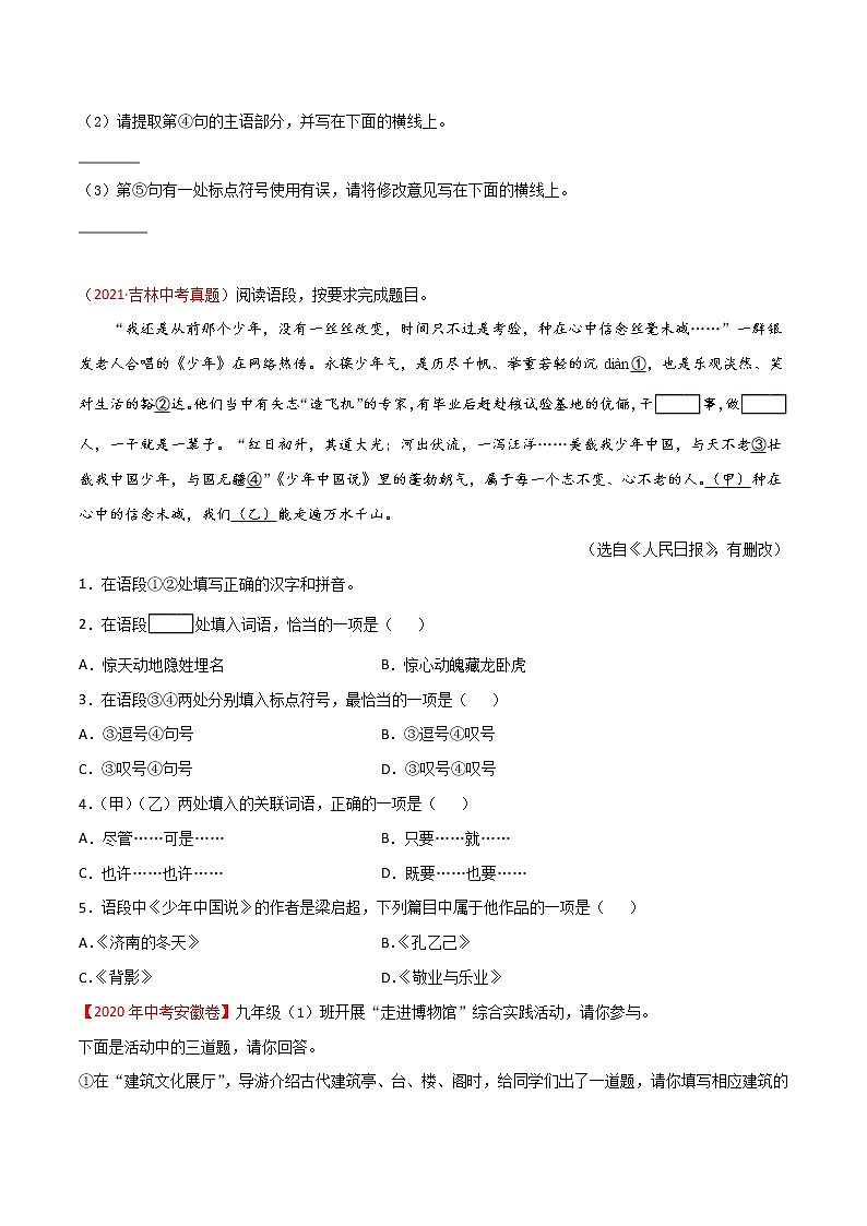 专题04 综合考查（句子、修辞、标点、文学文化常识）-三年（2019-2021）中考真题语文分项汇编（全国通用）03