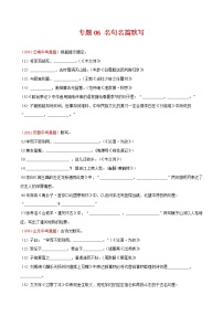 专题06 名句名篇默写-三年（2019-2021）中考真题语文分项汇编（全国通用）