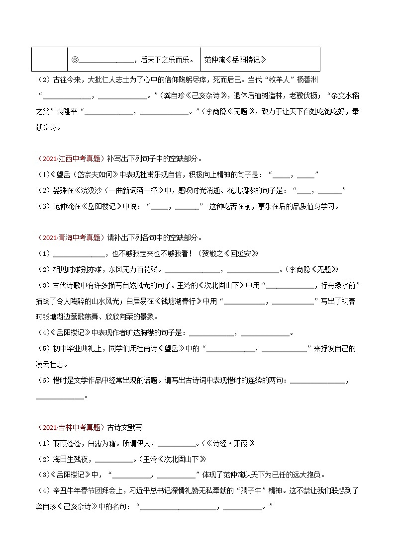 专题06 名句名篇默写-三年（2019-2021）中考真题语文分项汇编（全国通用）03