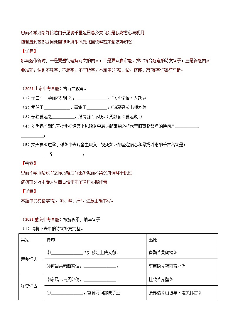 专题06 名句名篇默写-三年（2019-2021）中考真题语文分项汇编（全国通用）02