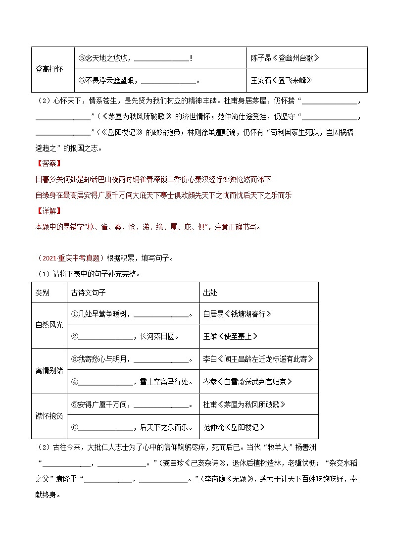专题06 名句名篇默写-三年（2019-2021）中考真题语文分项汇编（全国通用）03