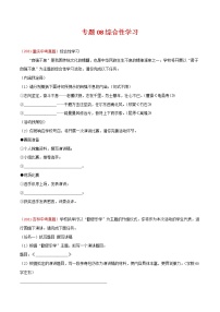 专题08 综合性学习-三年（2019-2021）中考真题语文分项汇编（全国通用）