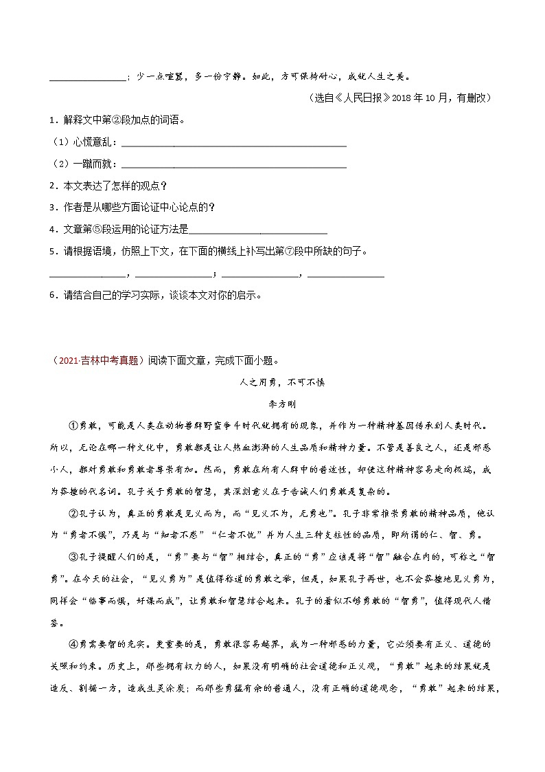 专题13 议论文阅读-三年（2019-2021）中考真题语文分项汇编（全国通用）（原卷版）第2页
