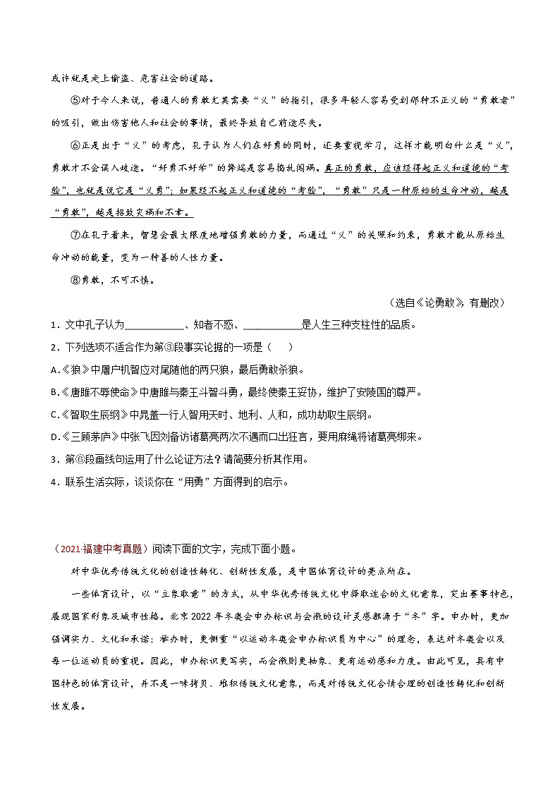 专题13 议论文阅读-三年（2019-2021）中考真题语文分项汇编（全国通用）（原卷版）第3页
