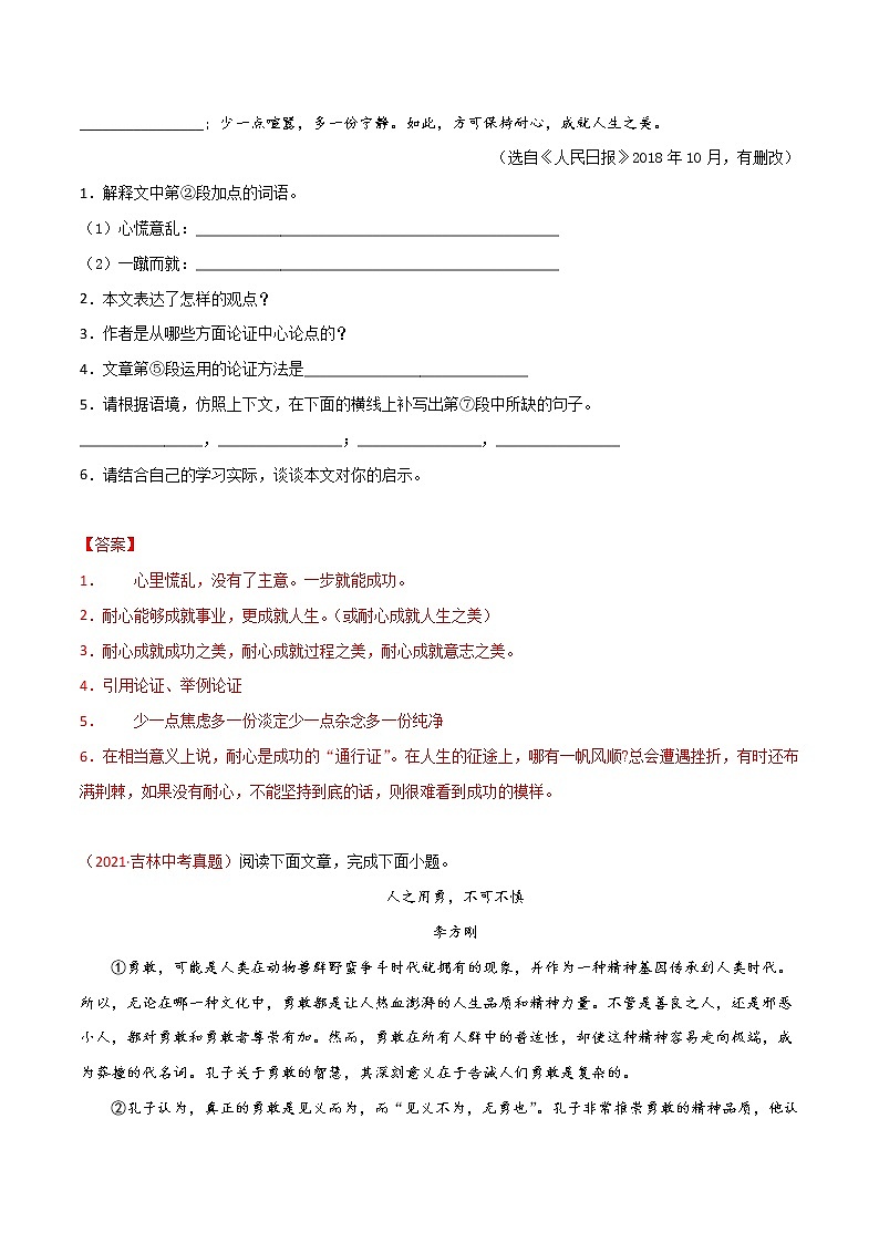 专题13 议论文阅读-三年（2019-2021）中考真题语文分项汇编（全国通用）（解析版）第2页