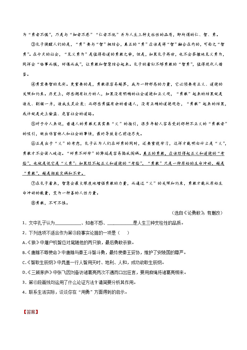 专题13 议论文阅读-三年（2019-2021）中考真题语文分项汇编（全国通用）（解析版）第3页