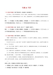 专题14 写作-三年（2019-2021）中考真题语文分项汇编（全国通用）