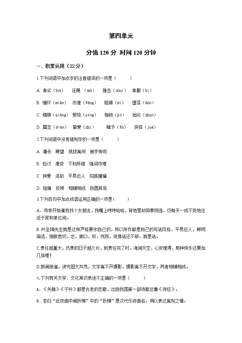 第四单元测试题2021—2022学年部编版语文八年级下册（word版 含答案）01