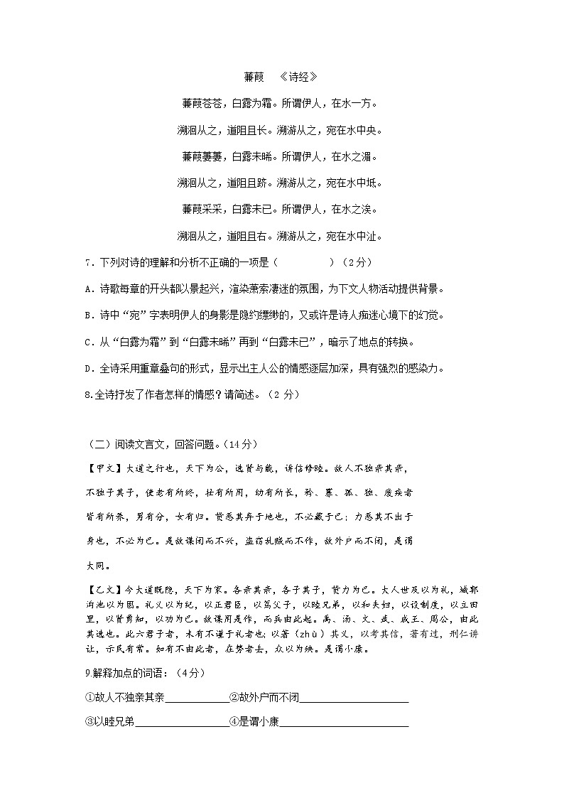 第四单元测试题2021—2022学年部编版语文八年级下册（word版 含答案）03