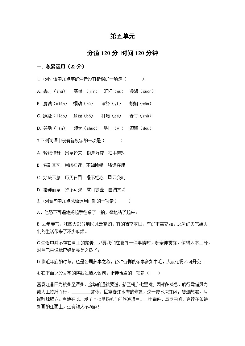 第五单元测试题 2021—2022学年部编版语文八年级下册（word版 含答案）第1页