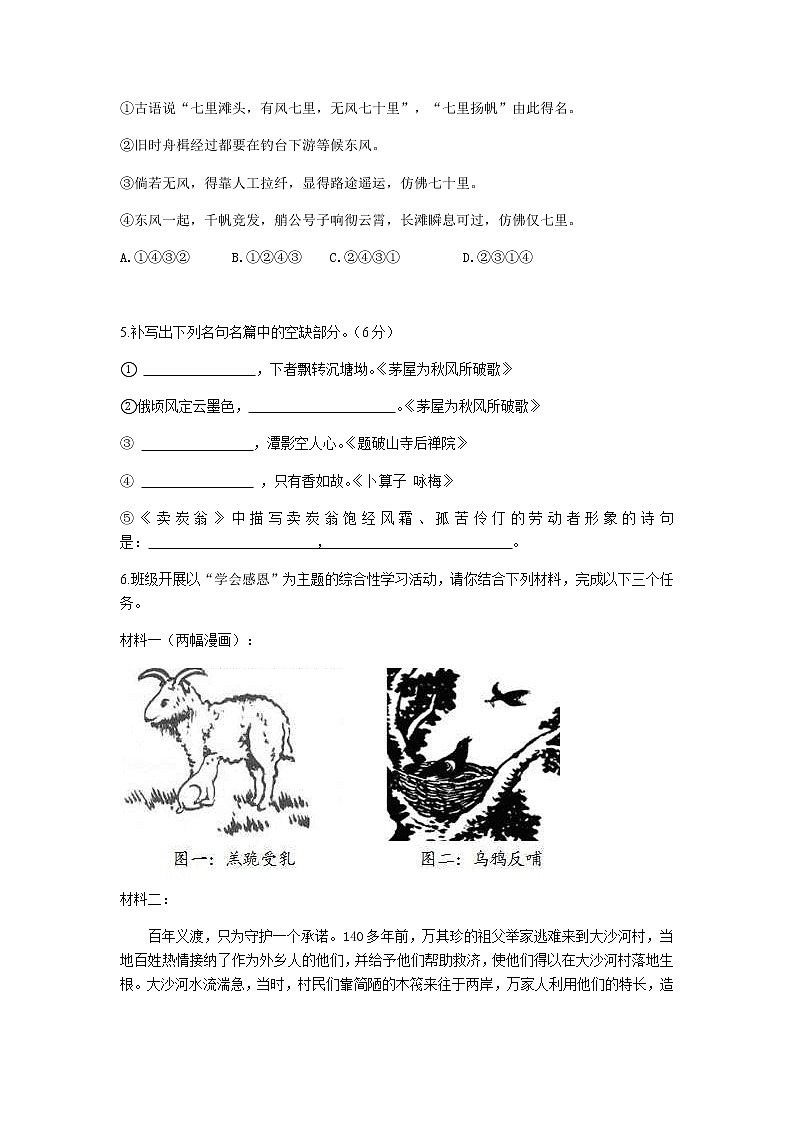 第五单元测试题 2021—2022学年部编版语文八年级下册（word版 含答案）第2页