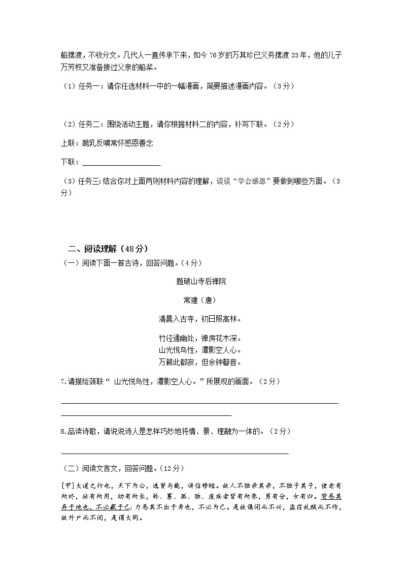 第五单元测试题 2021—2022学年部编版语文八年级下册（word版 含答案）第3页