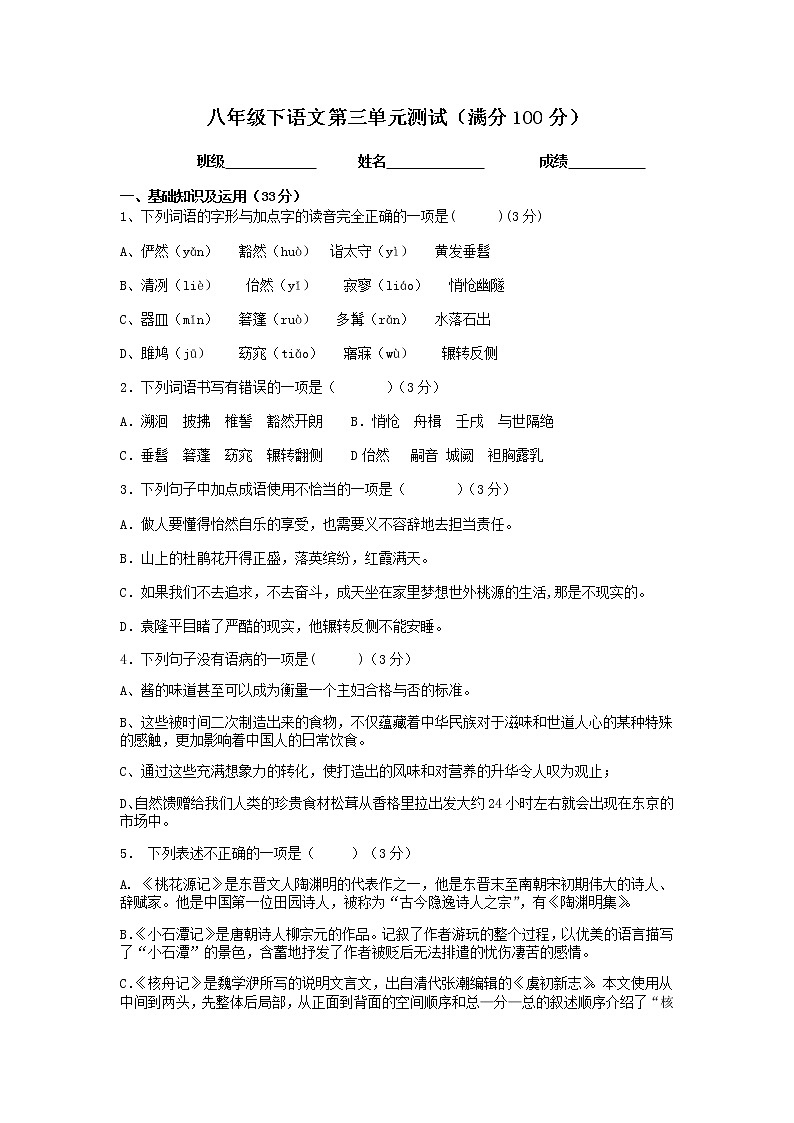 第三单元测试卷  2021-2022学年部编版语文八年级下册（word版 含答案）第1页