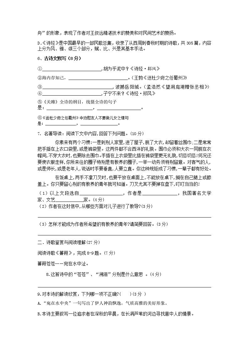 第三单元测试卷  2021-2022学年部编版语文八年级下册（word版 含答案）第2页