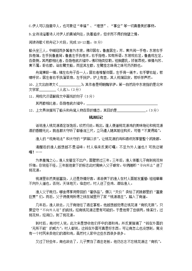 第三单元测试卷  2021-2022学年部编版语文八年级下册（word版 含答案）第3页
