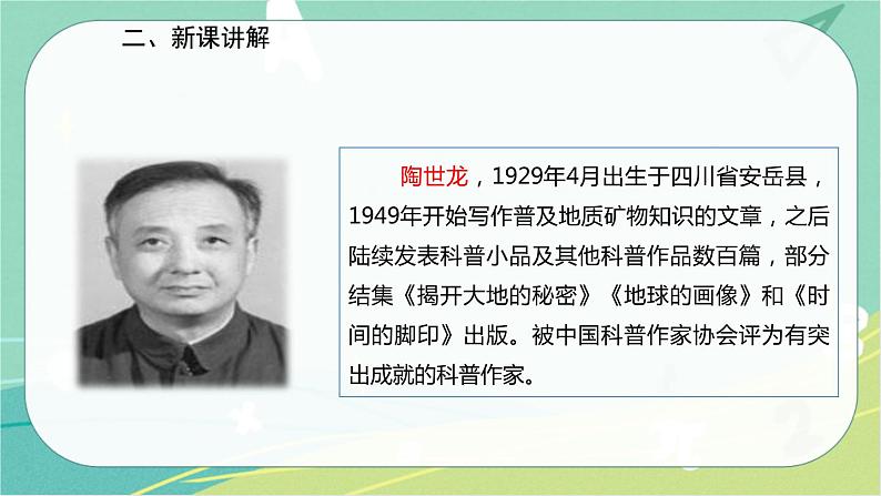 8时间的脚印-2021-2022学年八年级语文下册同步教学课件（部编版）第3页