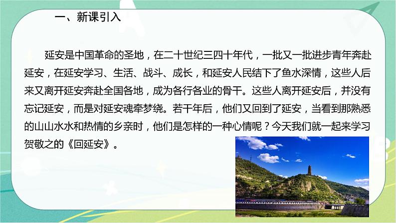 2回延安-2021-2022学年八年级语文下册同步教学课件（部编版）02