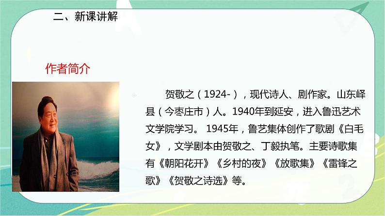 2回延安-2021-2022学年八年级语文下册同步教学课件（部编版）04
