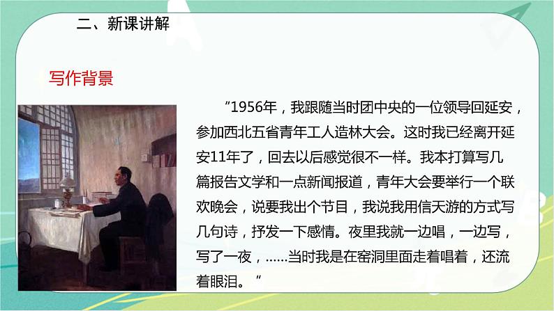 2回延安-2021-2022学年八年级语文下册同步教学课件（部编版）05