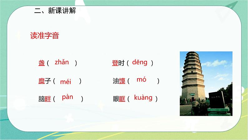 2回延安-2021-2022学年八年级语文下册同步教学课件（部编版）06
